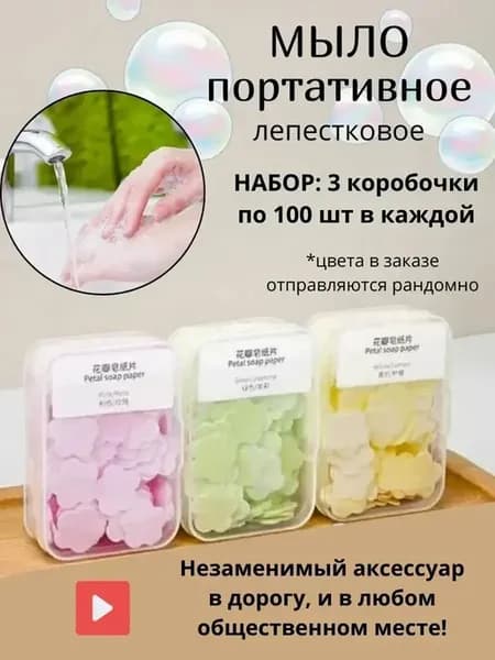 мыло для рук листовое дорожное набор 3 шт