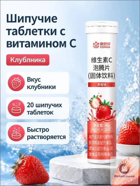 Напиток растворимый витамин С, клубничный вкус, 80 г (20 шт)