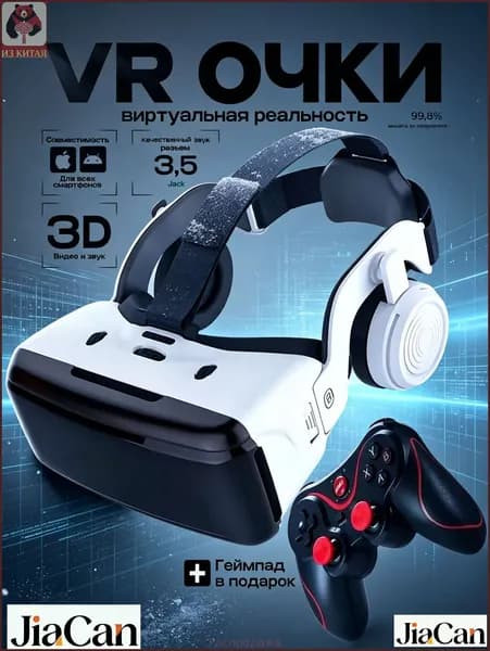 Очки виртуальной реальности, VR очки для смартфона