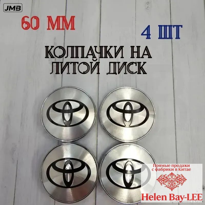 Колпаки на колеса, 6", 4 шт.