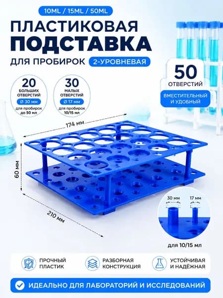 Универсальный штатив для пробирок 10/15/50/100 мл, пластиковая подставка для центрифужных пробирок 5/717/30 мм, разборная лабораторная стойка