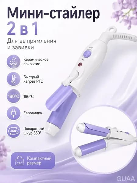 Мини-щипцы для завивки волос, керамические, с подогревом, фиолетовые