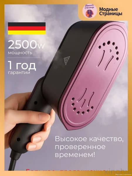 Бестселлер Северная Отпариватель