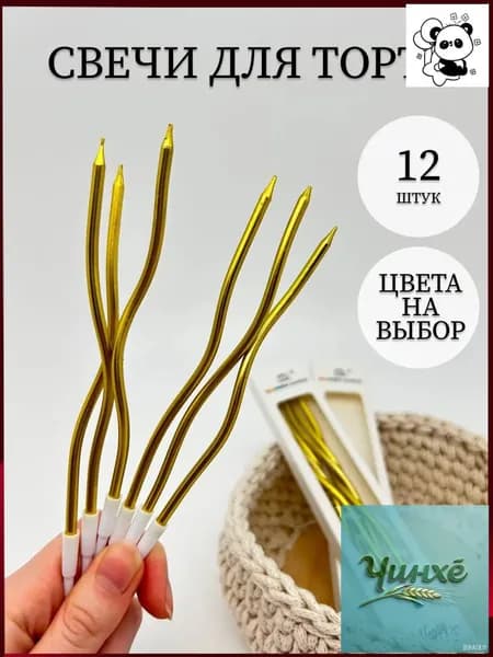 Свечи для торта 16 см 6 шт