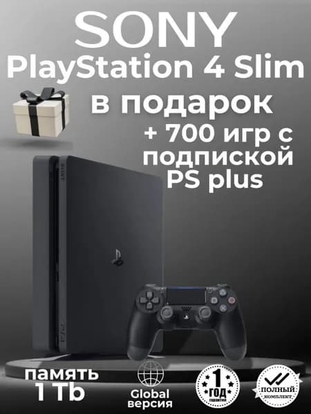 Игровая консоль Playstation 4 Slim 1ТБ