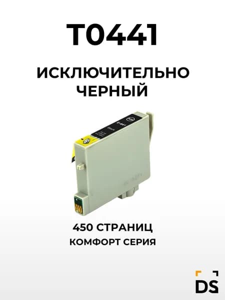 Картридж DS T0441 для принтеров Epson Stylus C64, Stylus C66 черный