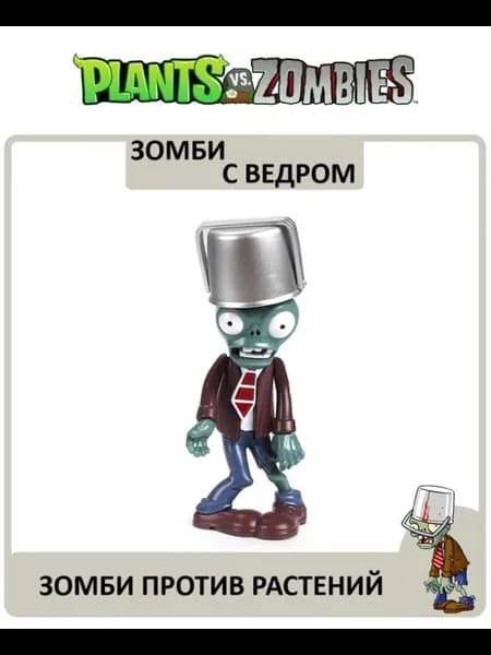 Фигурка Зомби, Plants vs zombie
