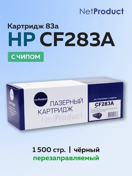 Картридж CF283A HP 83A для HP LaserJet M125, M127, M201, M225, NetProduct