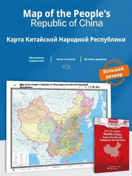 Политическая карта 70 x 100 см, масштаб: 1:6 000 000