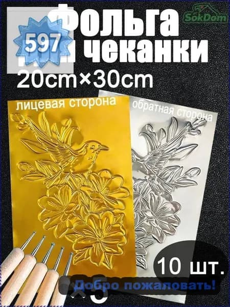 Фольга цветная A4