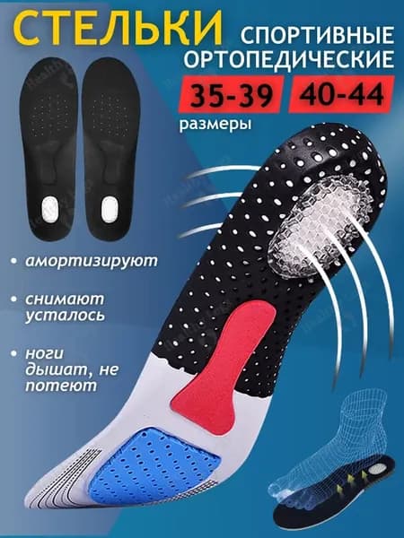 Стельки