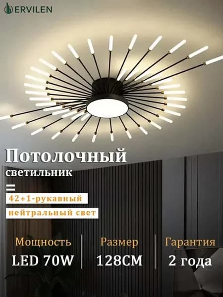 Люстра потолочная светодиодная в спальню на кухню 128 см