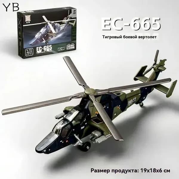 1/72Немецкая тяжелая техникаПротивотанковый вертолет TigerВоенные моделиСборные игрушки