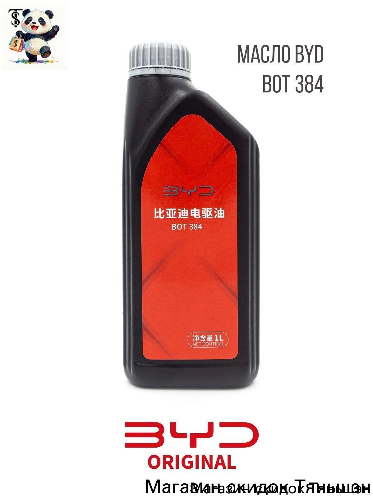 BYD Масло редукторное, 1 л, 1 шт.