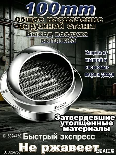 Вентиляционная решетка, 100 мм нержавеющая сталь-вытяжной колпак на стену, фасадная защита от птиц и грызунов