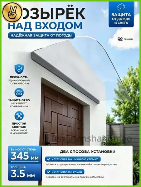 Солнцезащитный козырек, прозрачный Установлен на фасаде,40*100cm