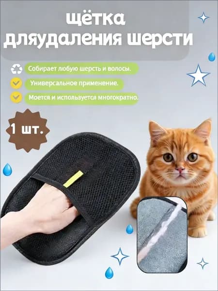Расческа для животных