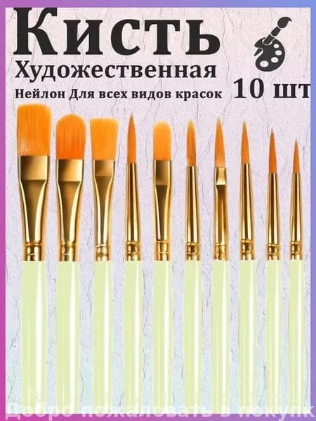 Набор кистей для рисования Ассорти  № 7/0, 10 шт.