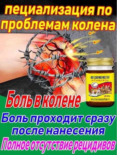 Обезболивающая мазь для суставов с мгновенным действием,Облегчить боль в суставах