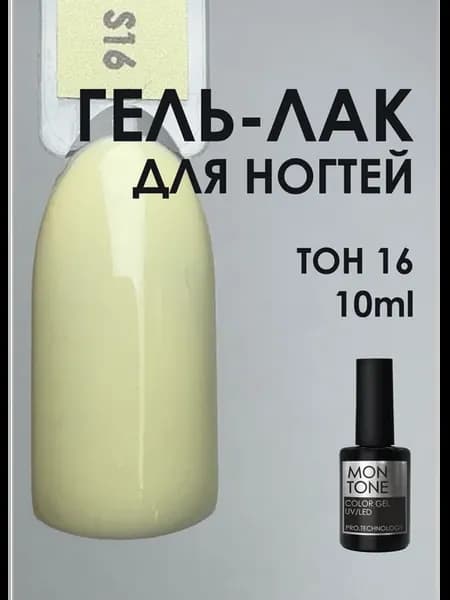 Гель-лак MONTONE
