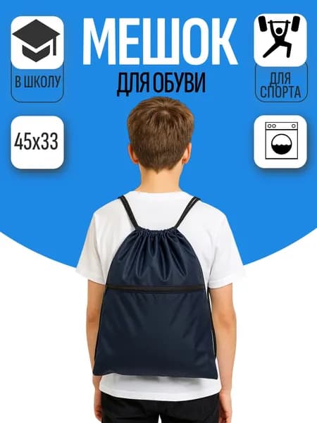 Сумка для сменной обуви