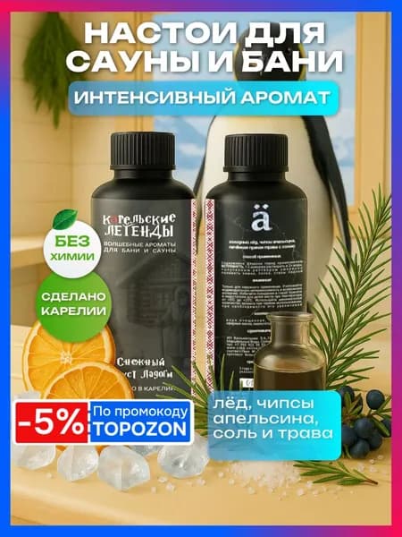 Снежный Хруст Ладоги - Ароматизатор для бани и сауны, Аромат, Настой на основе эфирных масел Карельские Легенды