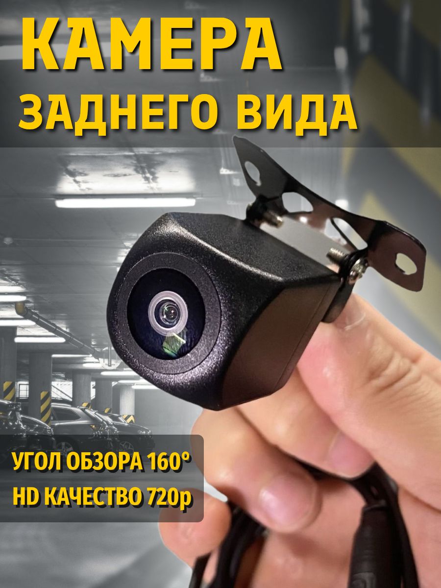 Камера заднего вида для авто HD