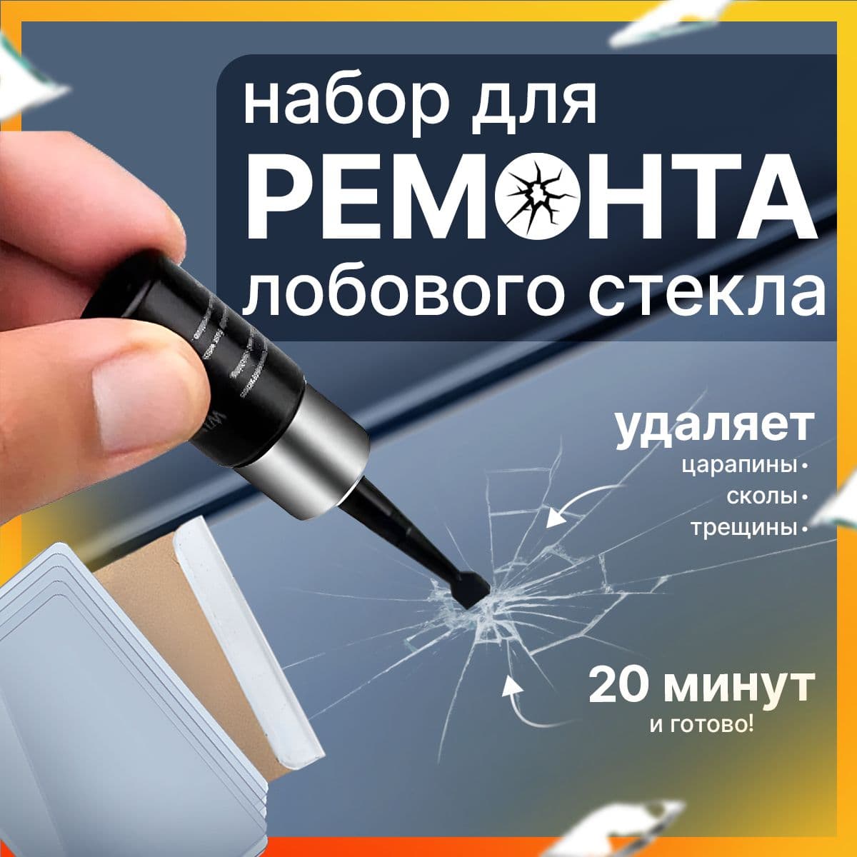 Клей автомобильный Гель, 1 шт.
