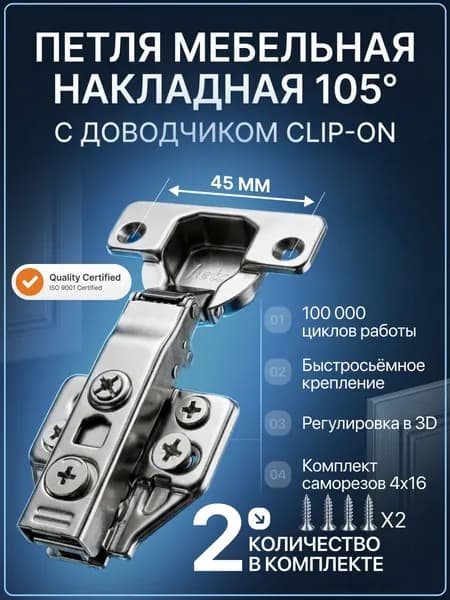 Петля мебельная накладная с доводчиком 2 шт.