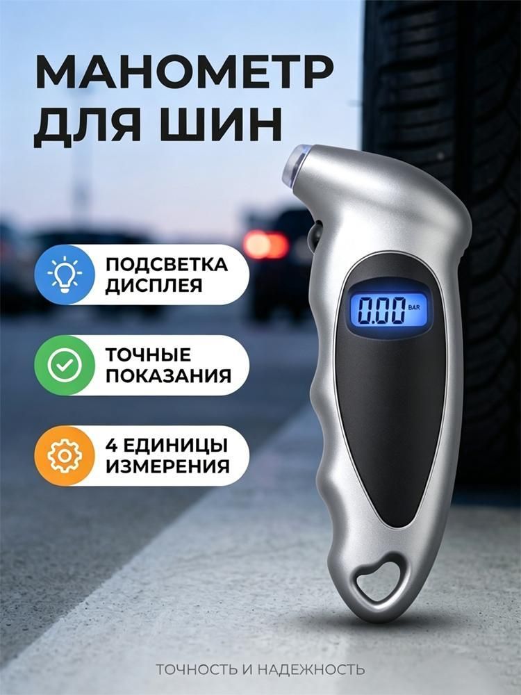 Манометр автомобильный, 1 шт.