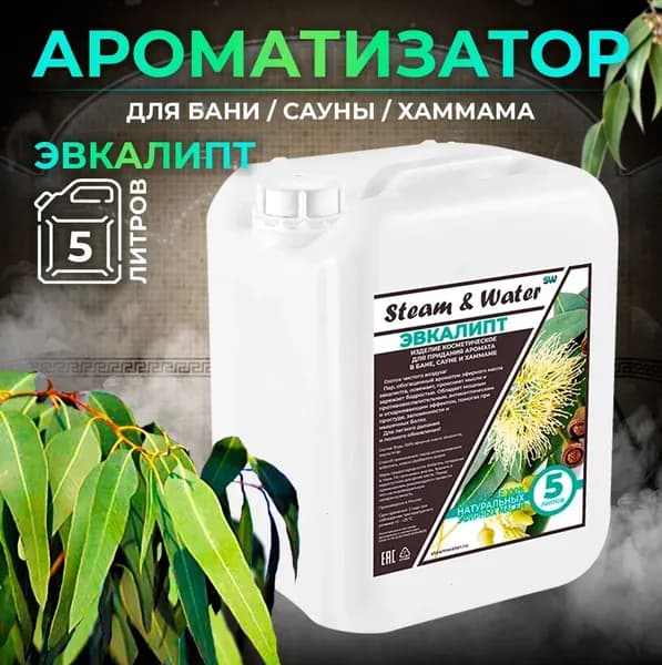 Steam&Water Ароматизатор для бани, 5000 мл