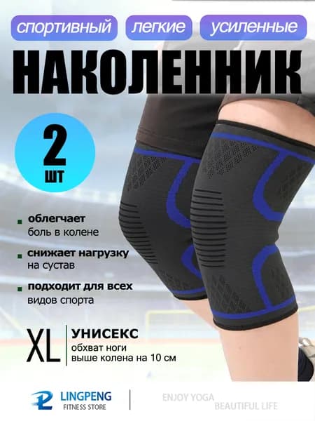 Наколенники для лыж, размер: XL