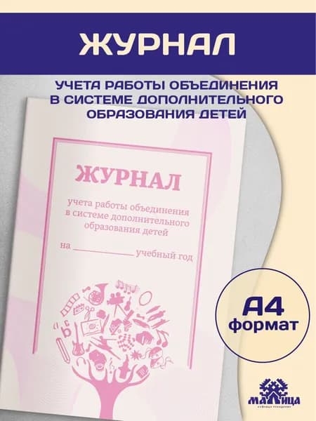 МАЛИЦА Книга учета A4, 1 шт., листов: 22