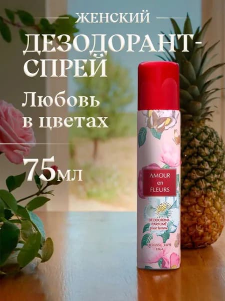 Новая заря Дезодорант парфюмированный для женщин "Любовь в цветах" / "Amour en fleurs", 75мл