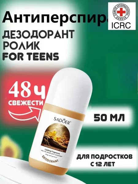 Дезодорант