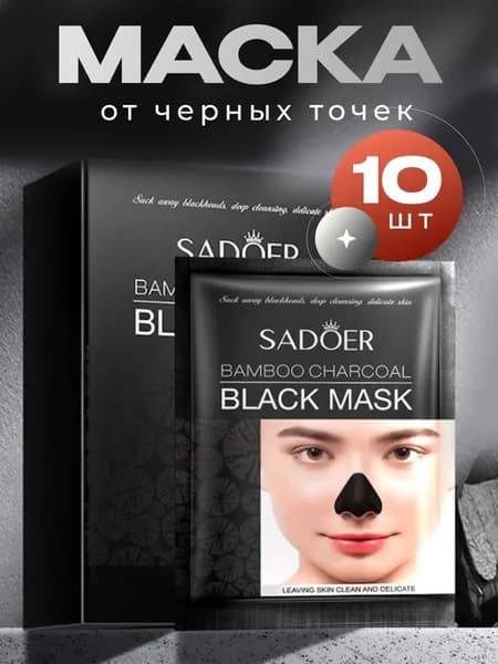 TopStore99 Маска косметическая Очищение Для всех типов кожи