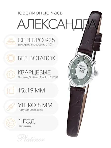 Женские серебряные часы Platinor Александра, арт. 44400.820