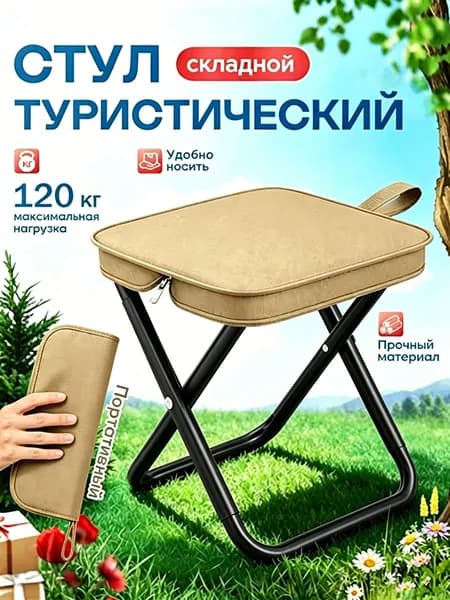 Садовый стул, Нержавеющая сталь, 28х24х23 см, 1 шт