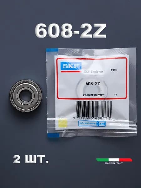 Комплект 2 шт. Подшипник 608-2Z (608ZZ) (8x22x7) Для самокатов, роликов, скейтбордов ABEC-7