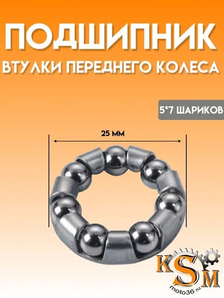 Подшипник передней втулки 5*7