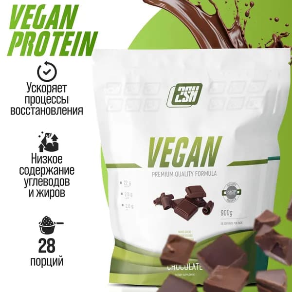 Протеин Веган 2SN Vegan Protein Веганский протеин дополнительный источник белка, 28 порций, 900 г. (Шоколад)