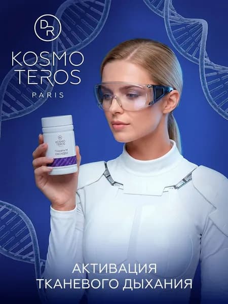 Биокорректор-нутрицевтик ОКСИДЕН (вишня) Dr KOSMOTEROS (Paris)