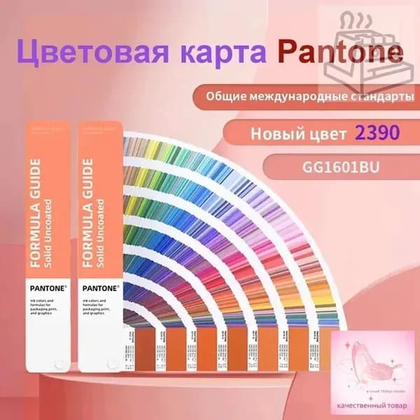 Каталог цветов PANTONE FORMULA GUIDE COATED & UNCOATED / Колеровочный веер
