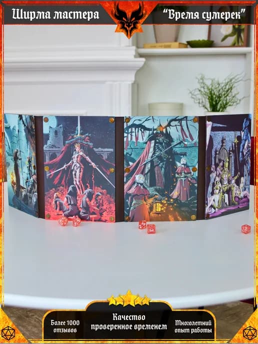 Ширма мастера ДнД dungeon and dragons dnd