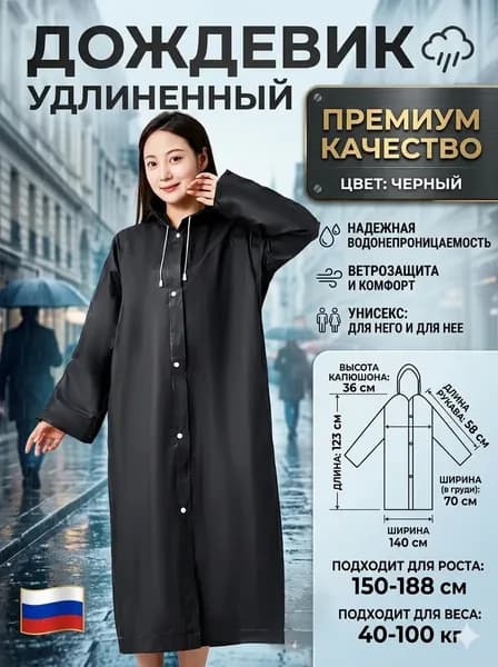 Дождевик На каждый день