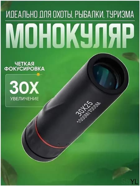 Монокуляр туристический 2000x25