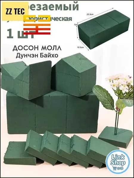 Губка флористическая для цветов оазис