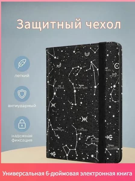 защитная крышка для 6-дюймовой электронной книги ONYX BOOX