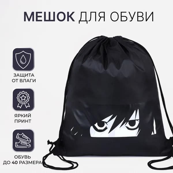 Мешок для обуви на шнурке, TEXTURA, цвет черный