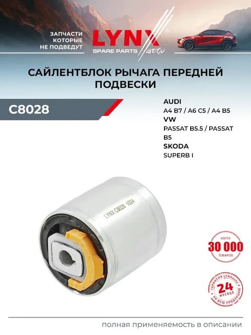 Сайлентблок рычага подвески для AUDI A4, A6, A8